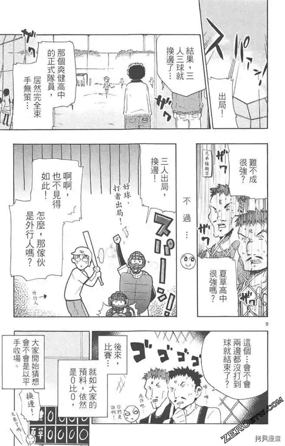 《夏日本垒板》漫画最新章节第1话免费下拉式在线观看章节第【130】张图片