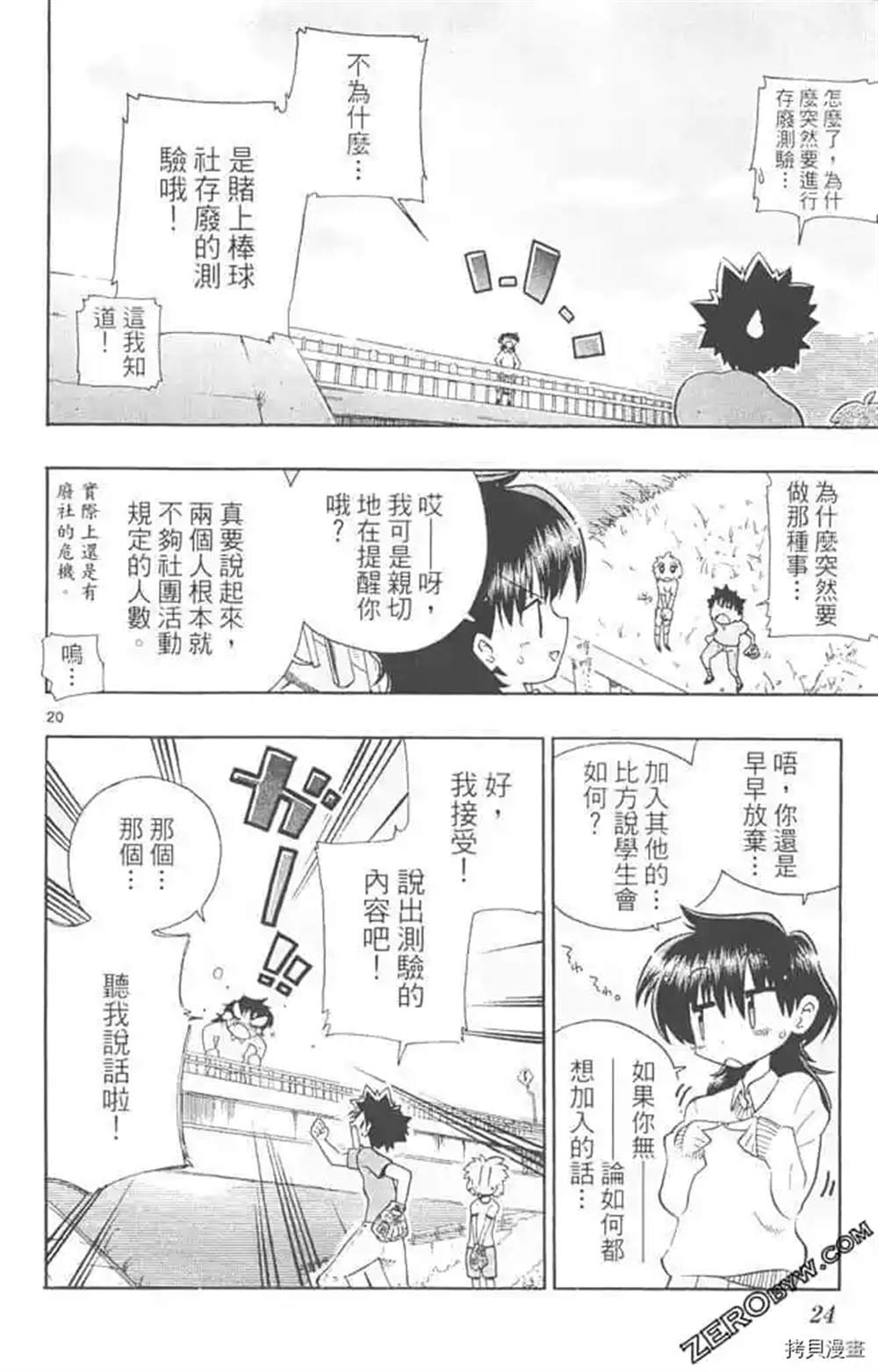 《夏日本垒板》漫画最新章节第1话免费下拉式在线观看章节第【23】张图片