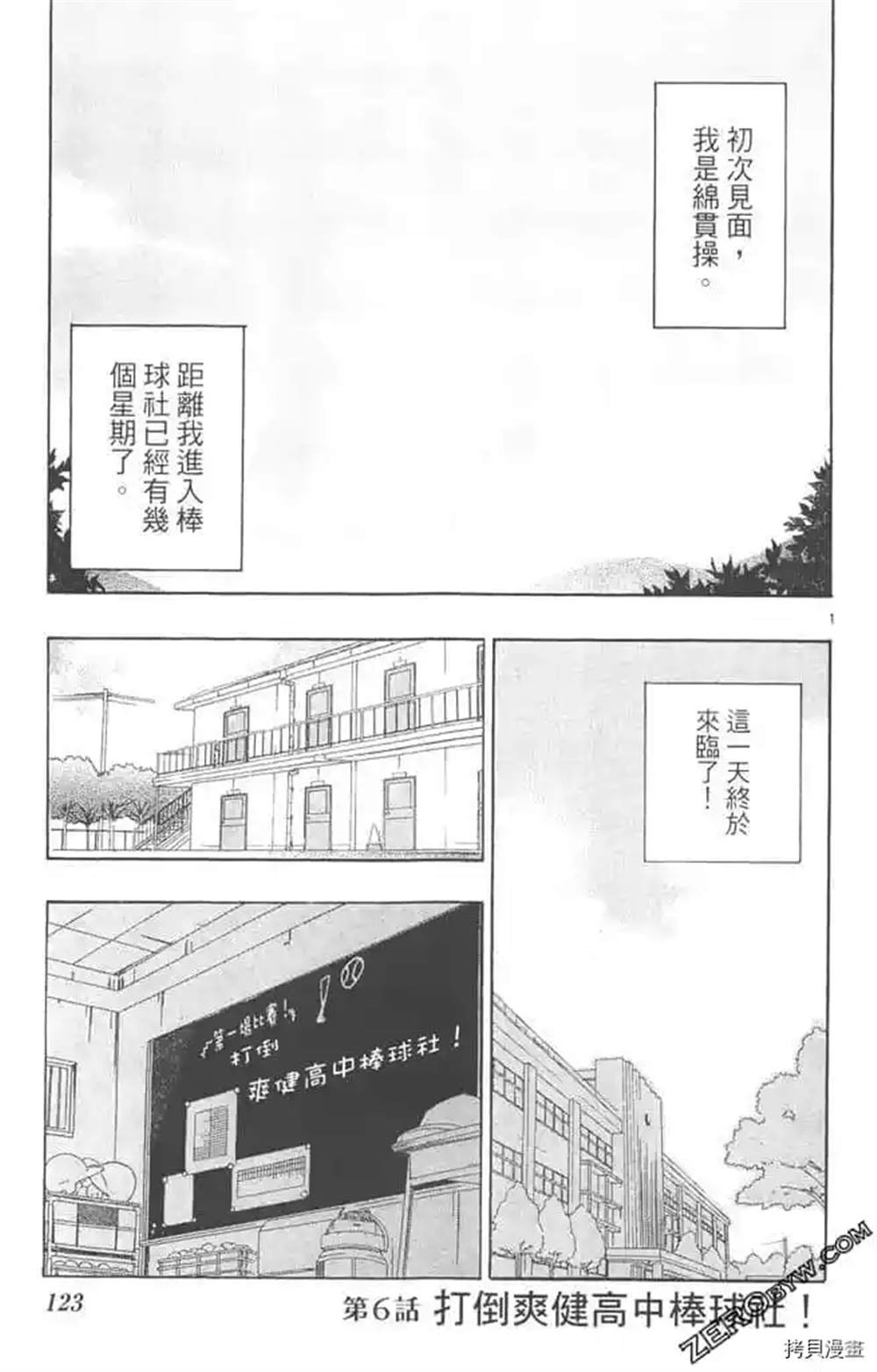 《夏日本垒板》漫画最新章节第1话免费下拉式在线观看章节第【122】张图片