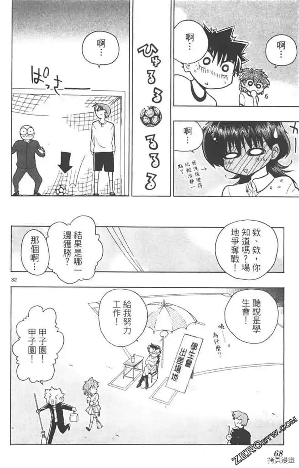 《夏日本垒板》漫画最新章节第1话免费下拉式在线观看章节第【67】张图片