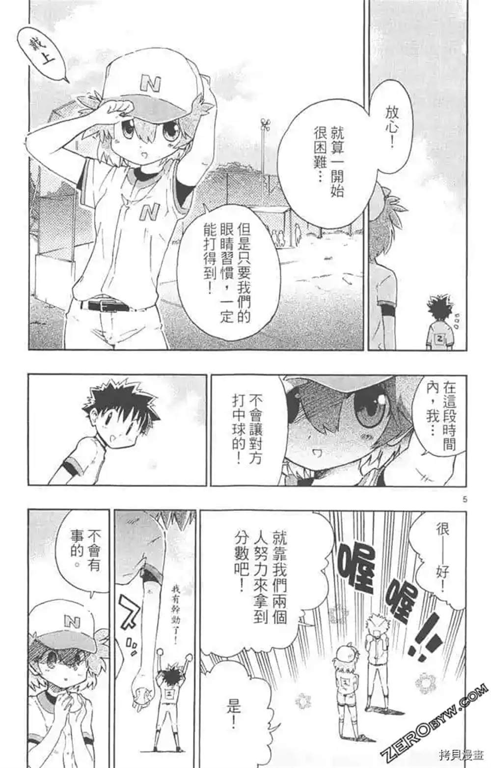 《夏日本垒板》漫画最新章节第1话免费下拉式在线观看章节第【126】张图片