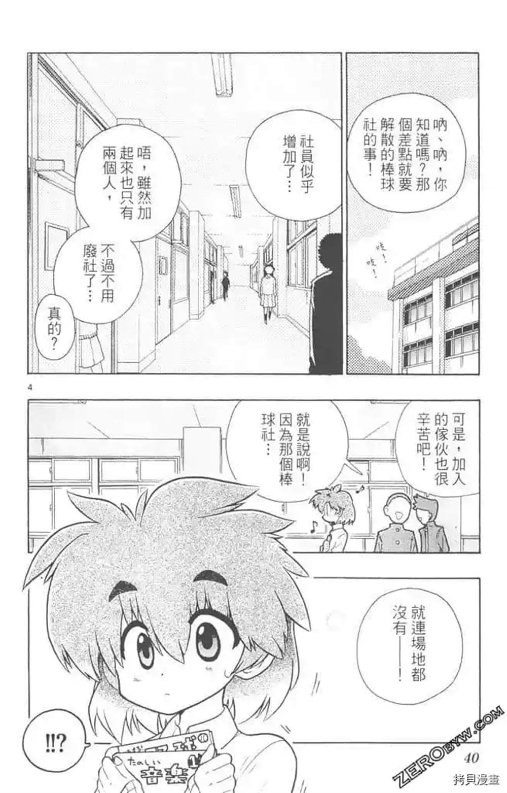 《夏日本垒板》漫画最新章节第1话免费下拉式在线观看章节第【39】张图片