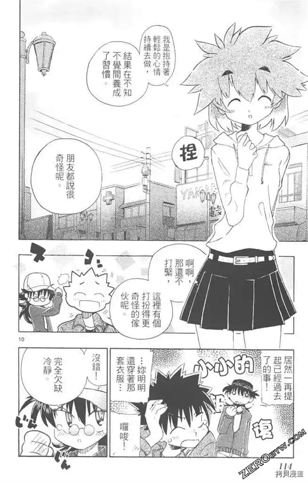 《夏日本垒板》漫画最新章节第1话免费下拉式在线观看章节第【113】张图片