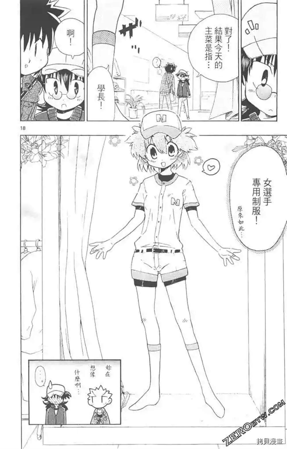 《夏日本垒板》漫画最新章节第1话免费下拉式在线观看章节第【121】张图片