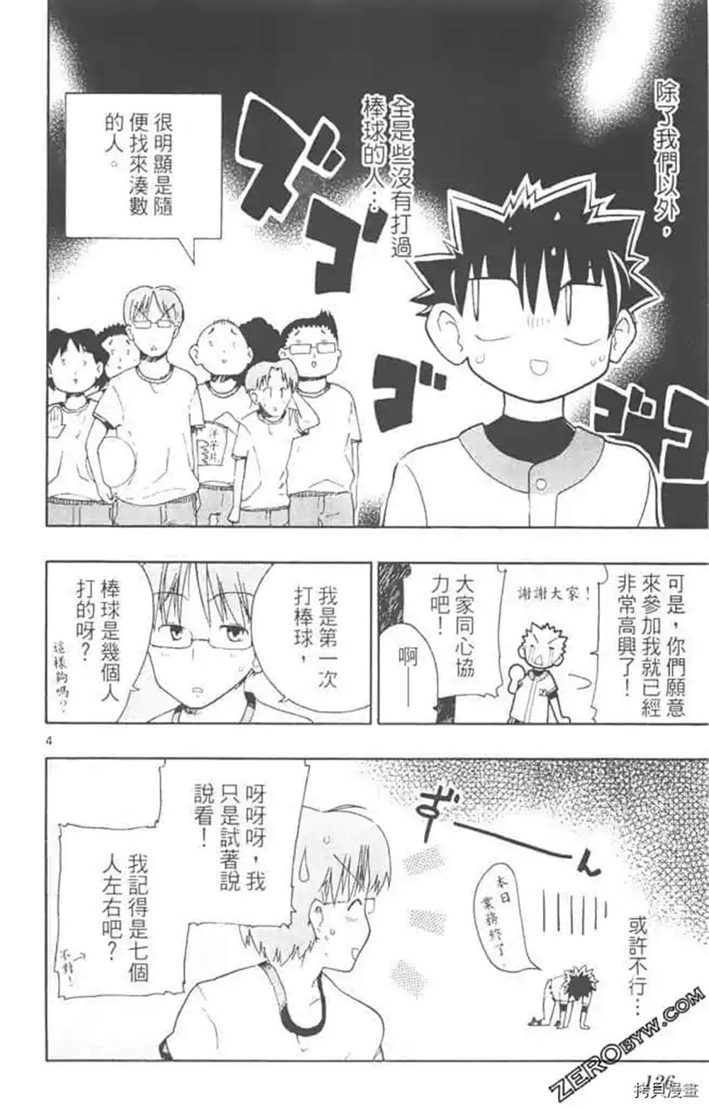 《夏日本垒板》漫画最新章节第1话免费下拉式在线观看章节第【125】张图片