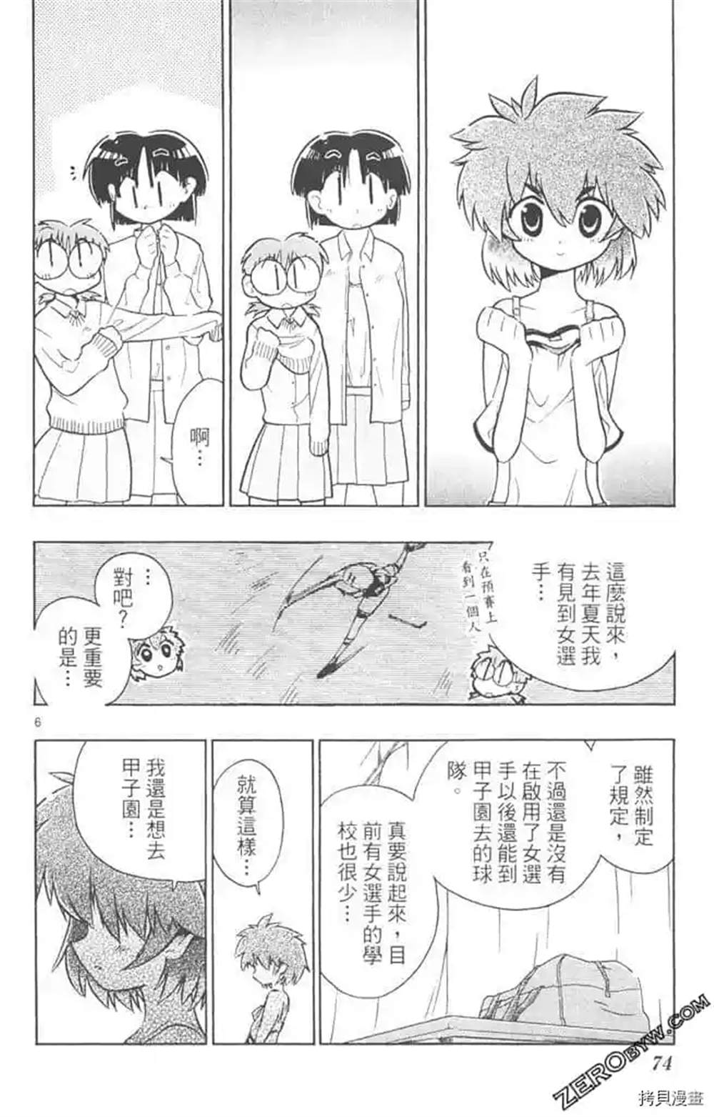 《夏日本垒板》漫画最新章节第1话免费下拉式在线观看章节第【73】张图片