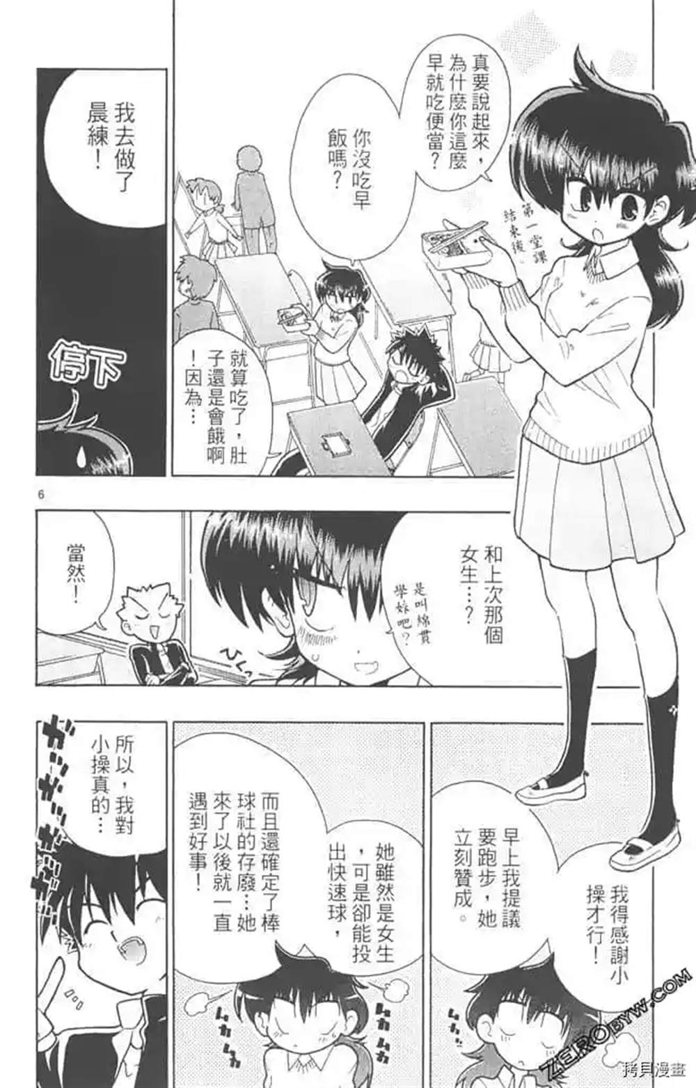 《夏日本垒板》漫画最新章节第1话免费下拉式在线观看章节第【41】张图片