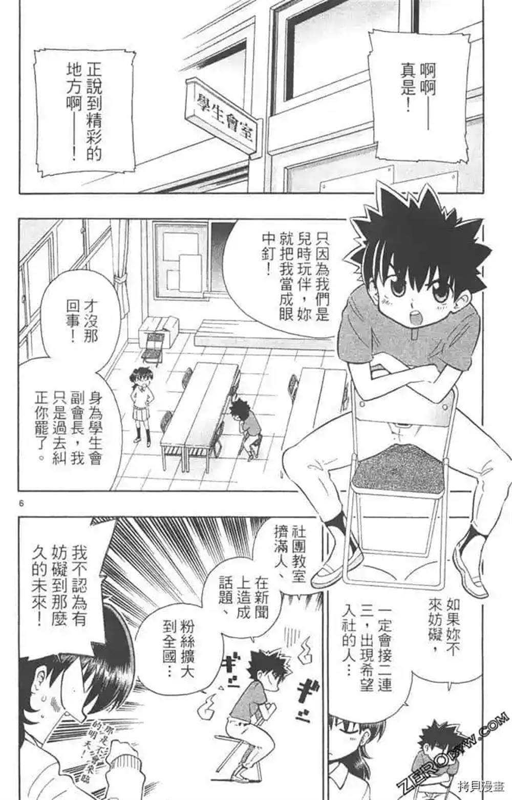 《夏日本垒板》漫画最新章节第1话免费下拉式在线观看章节第【9】张图片