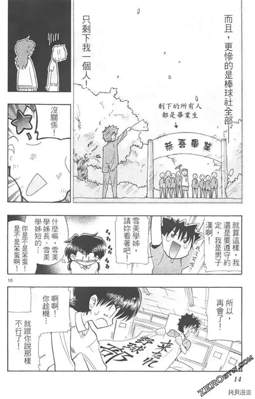 《夏日本垒板》漫画最新章节第1话免费下拉式在线观看章节第【13】张图片