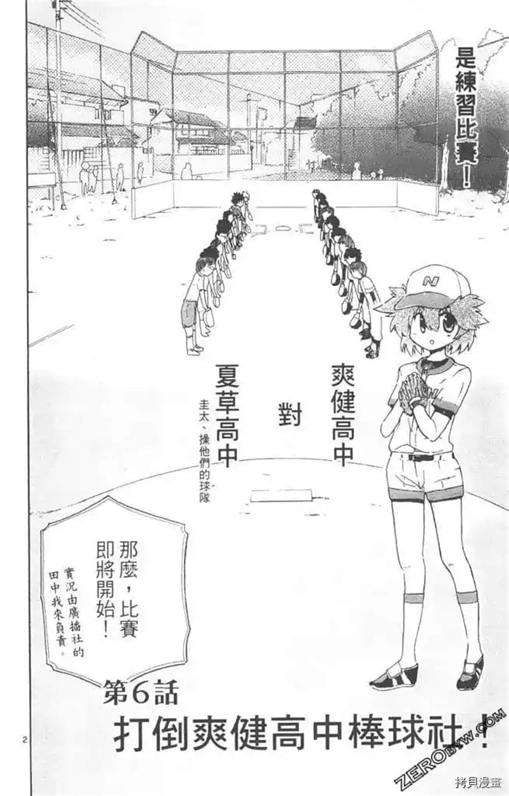 《夏日本垒板》漫画最新章节第1话免费下拉式在线观看章节第【123】张图片