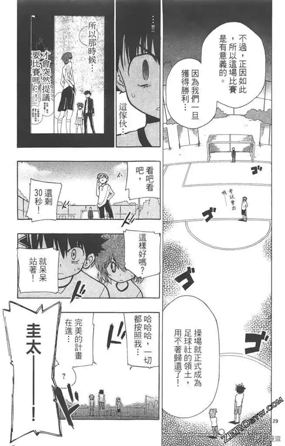 《夏日本垒板》漫画最新章节第1话免费下拉式在线观看章节第【64】张图片