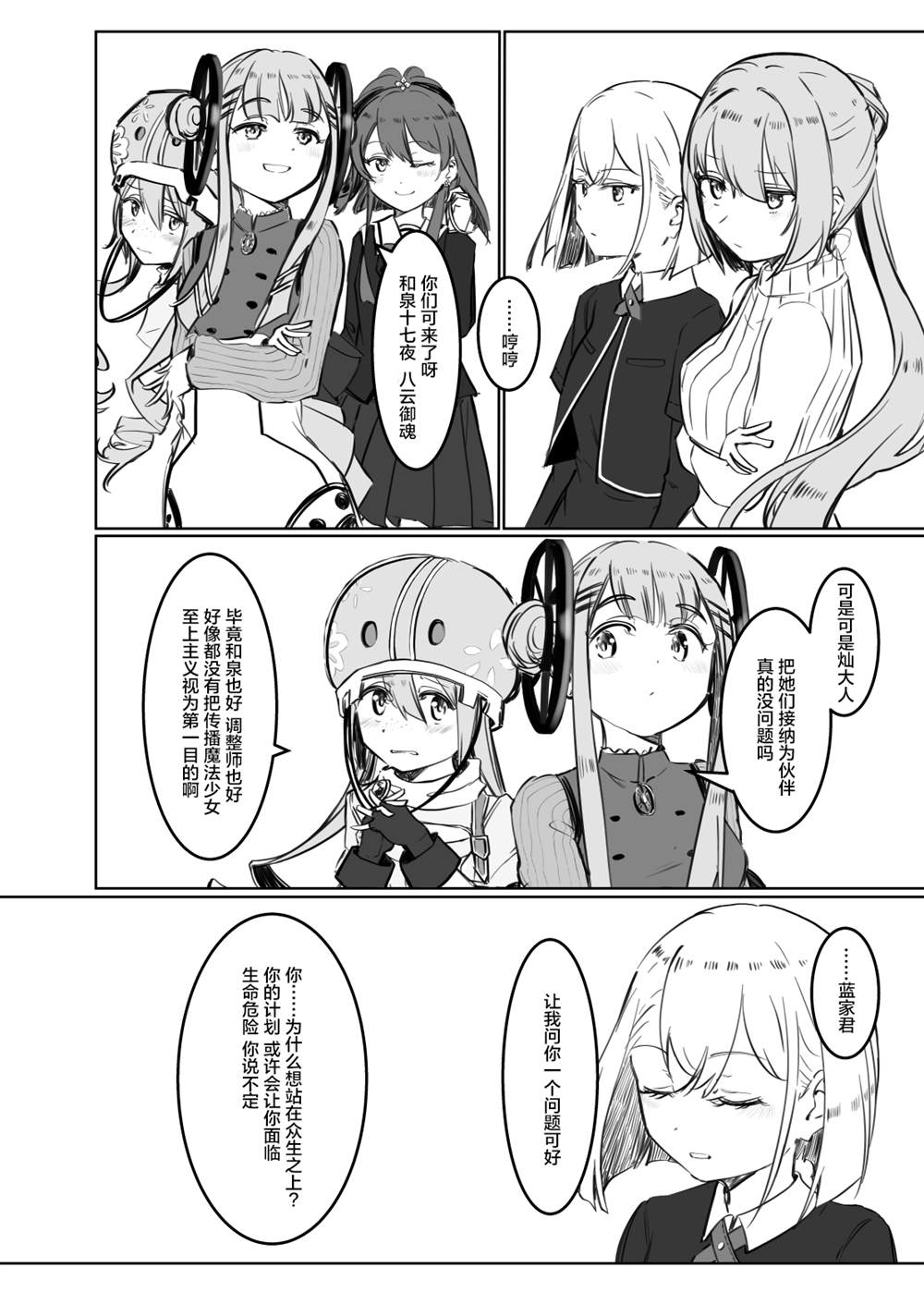 《Give Me the Truth》漫画最新章节第1话免费下拉式在线观看章节第【8】张图片