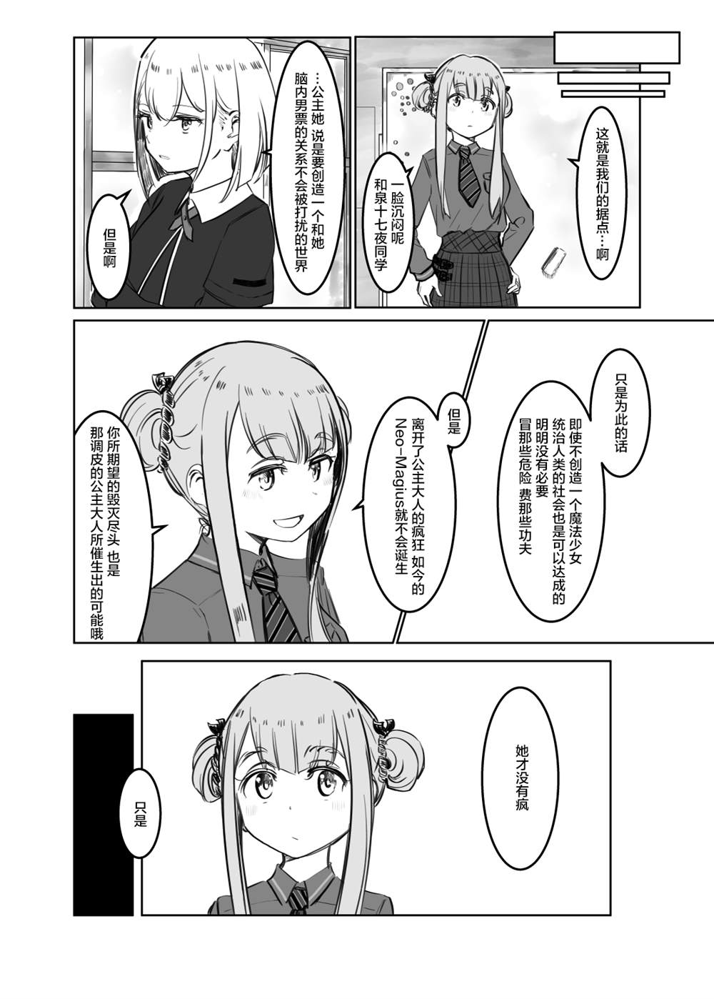 《Give Me the Truth》漫画最新章节第1话免费下拉式在线观看章节第【12】张图片