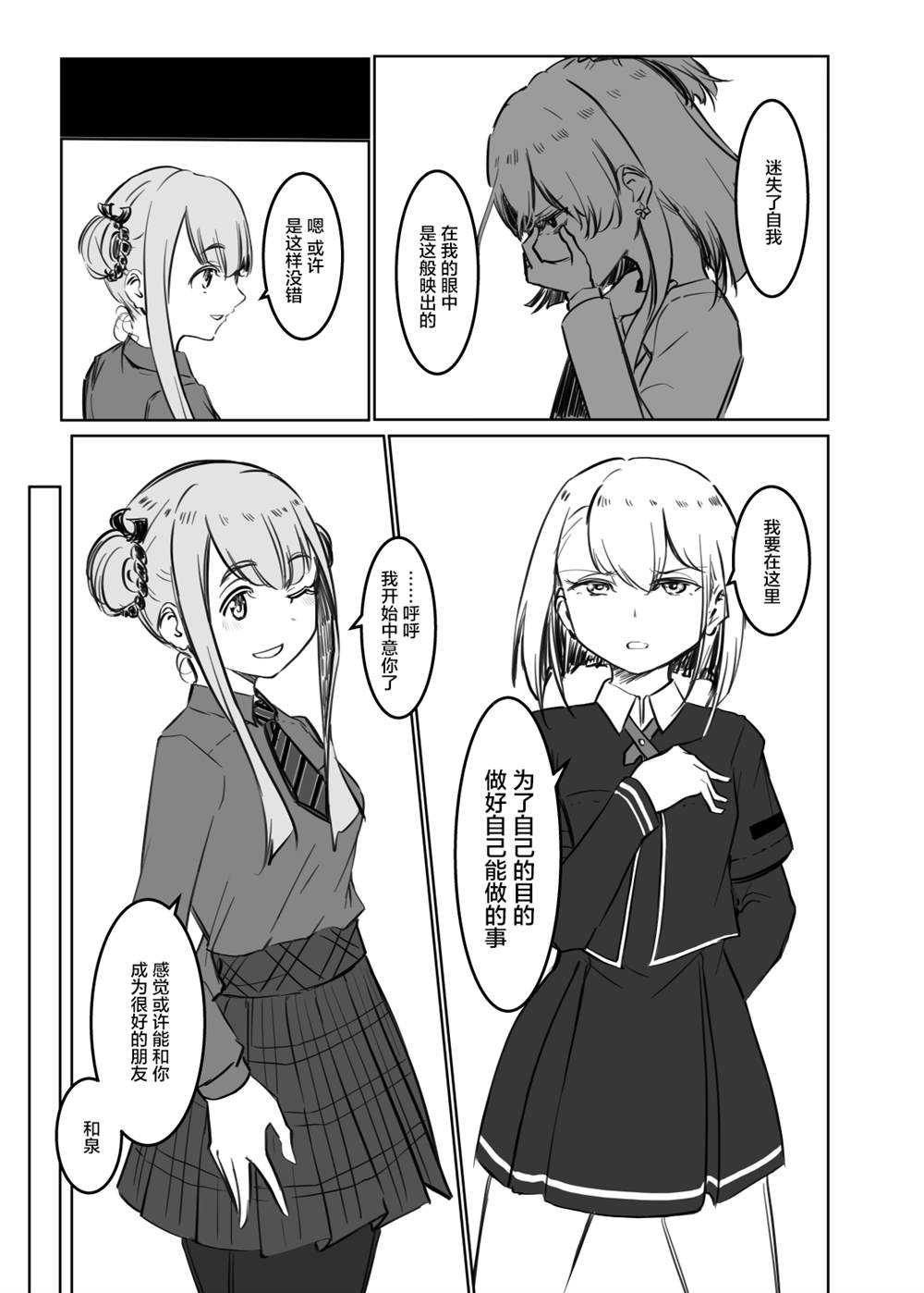 《Give Me the Truth》漫画最新章节第1话免费下拉式在线观看章节第【13】张图片