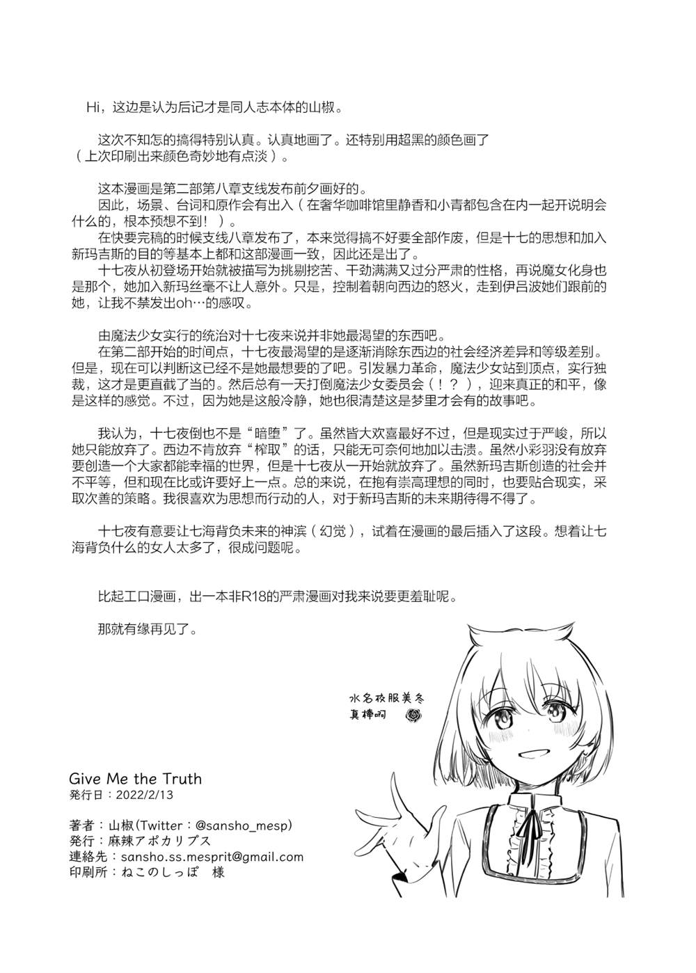 《Give Me the Truth》漫画最新章节第1话免费下拉式在线观看章节第【18】张图片