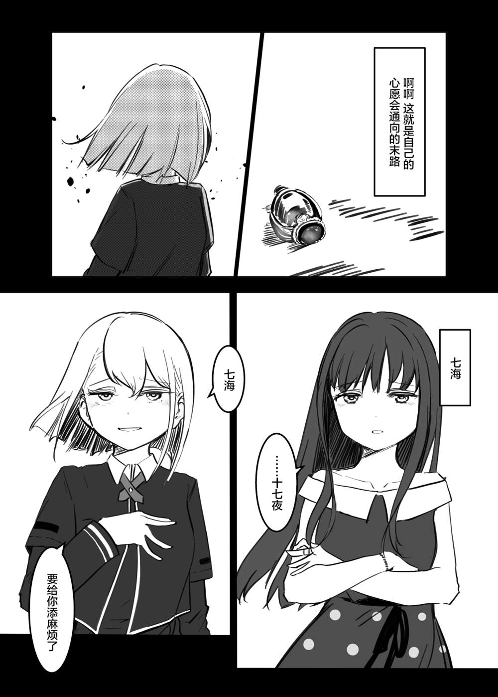 《Give Me the Truth》漫画最新章节第1话免费下拉式在线观看章节第【17】张图片