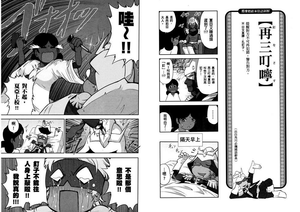 《原来如此 俗语新解 钢弹桑》漫画最新章节第1话免费下拉式在线观看章节第【39】张图片