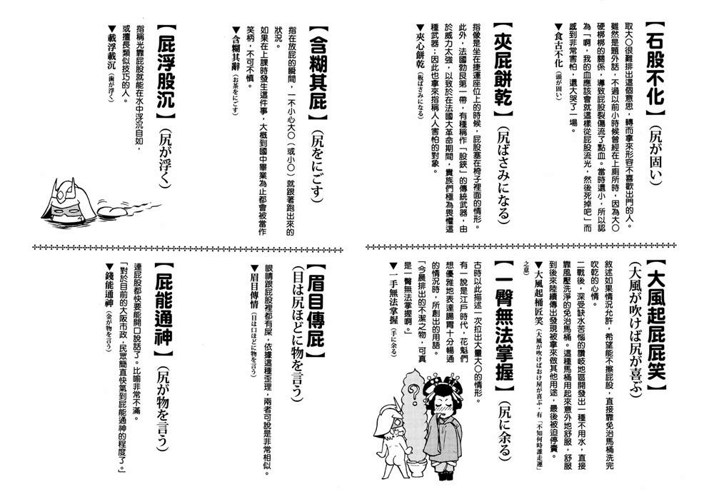 《原来如此 俗语新解 钢弹桑》漫画最新章节第1话免费下拉式在线观看章节第【53】张图片