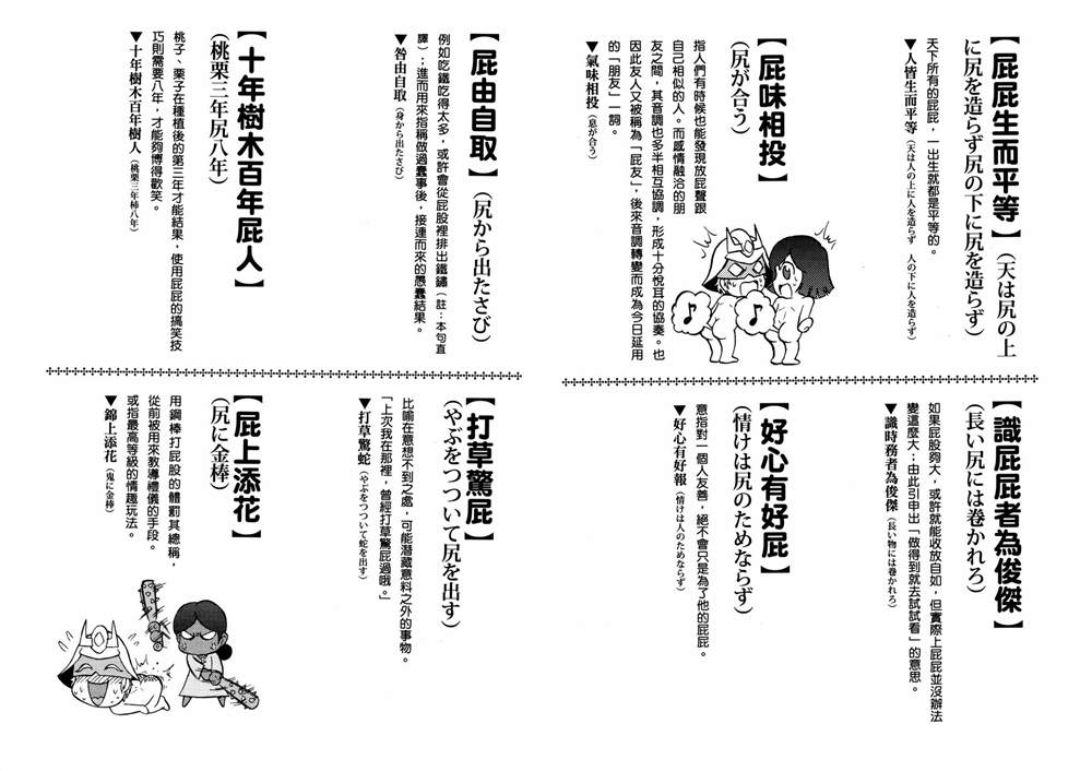 《原来如此 俗语新解 钢弹桑》漫画最新章节第1话免费下拉式在线观看章节第【55】张图片