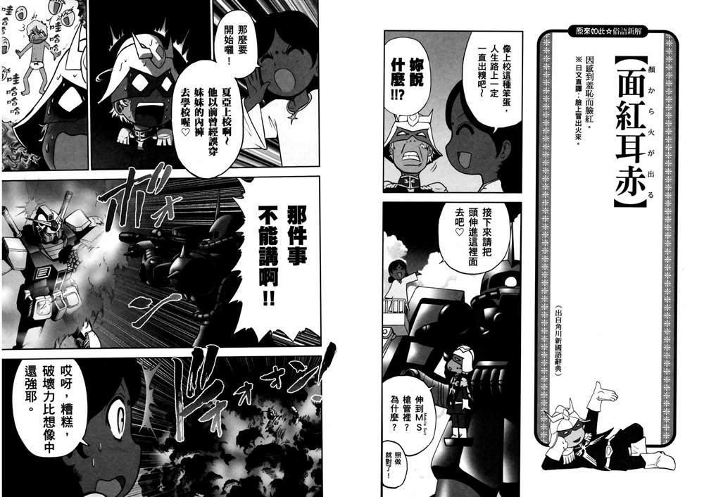 《原来如此 俗语新解 钢弹桑》漫画最新章节第1话免费下拉式在线观看章节第【43】张图片