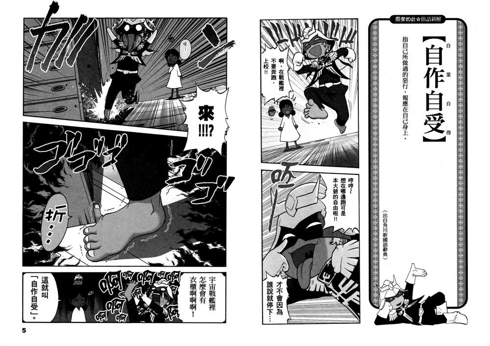 《原来如此 俗语新解 钢弹桑》漫画最新章节第1话免费下拉式在线观看章节第【6】张图片