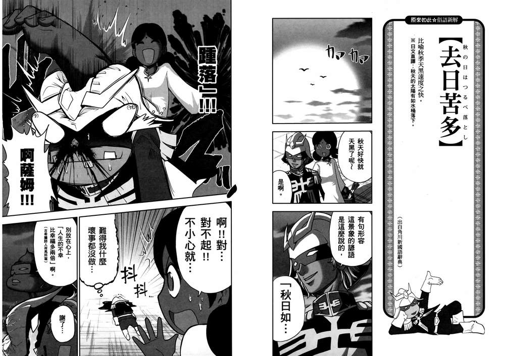 《原来如此 俗语新解 钢弹桑》漫画最新章节第1话免费下拉式在线观看章节第【24】张图片