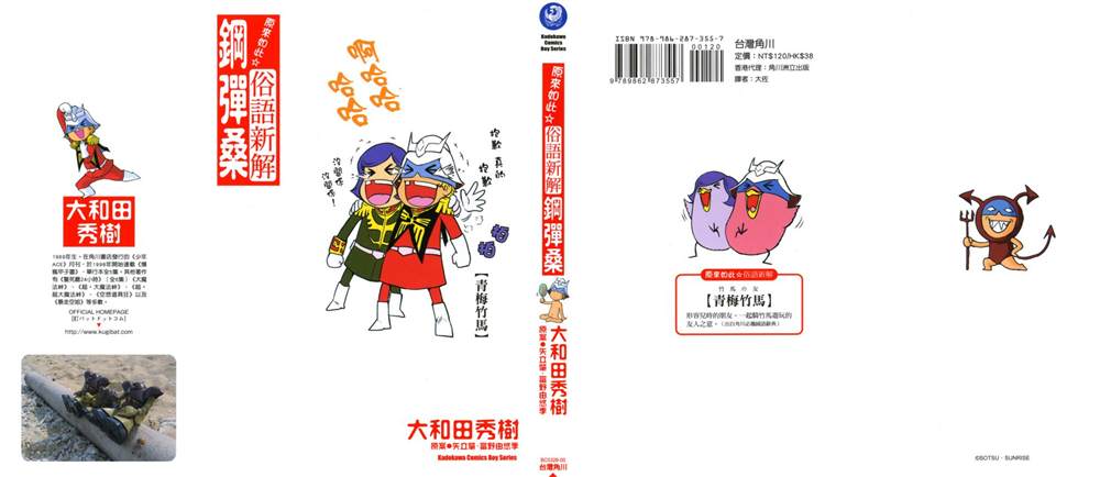 《原来如此 俗语新解 钢弹桑》漫画最新章节第1话免费下拉式在线观看章节第【1】张图片