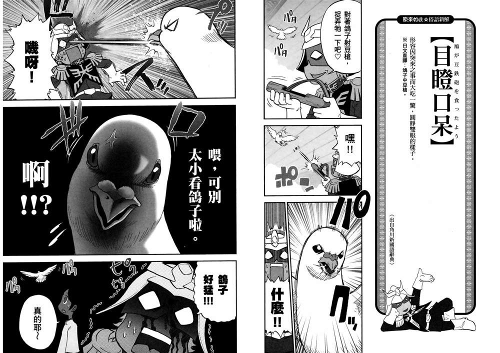 《原来如此 俗语新解 钢弹桑》漫画最新章节第1话免费下拉式在线观看章节第【31】张图片