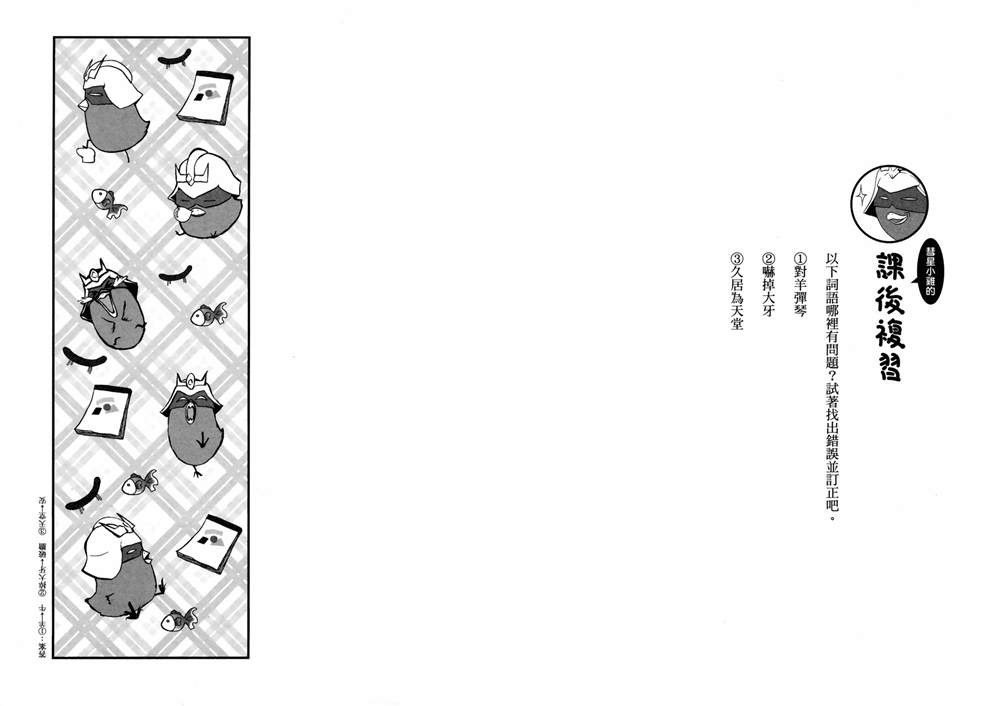 《原来如此 俗语新解 钢弹桑》漫画最新章节第1话免费下拉式在线观看章节第【30】张图片