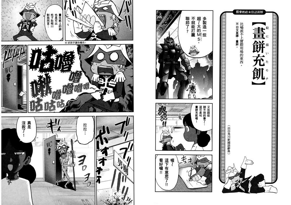 《原来如此 俗语新解 钢弹桑》漫画最新章节第1话免费下拉式在线观看章节第【15】张图片