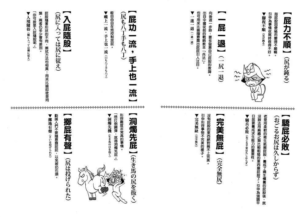 《原来如此 俗语新解 钢弹桑》漫画最新章节第1话免费下拉式在线观看章节第【50】张图片