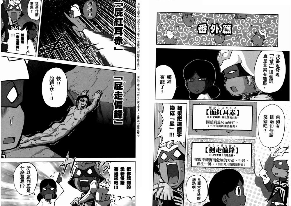 《原来如此 俗语新解 钢弹桑》漫画最新章节第1话免费下拉式在线观看章节第【21】张图片