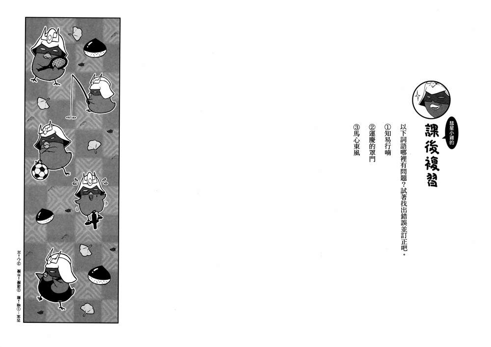 《原来如此 俗语新解 钢弹桑》漫画最新章节第1话免费下拉式在线观看章节第【38】张图片