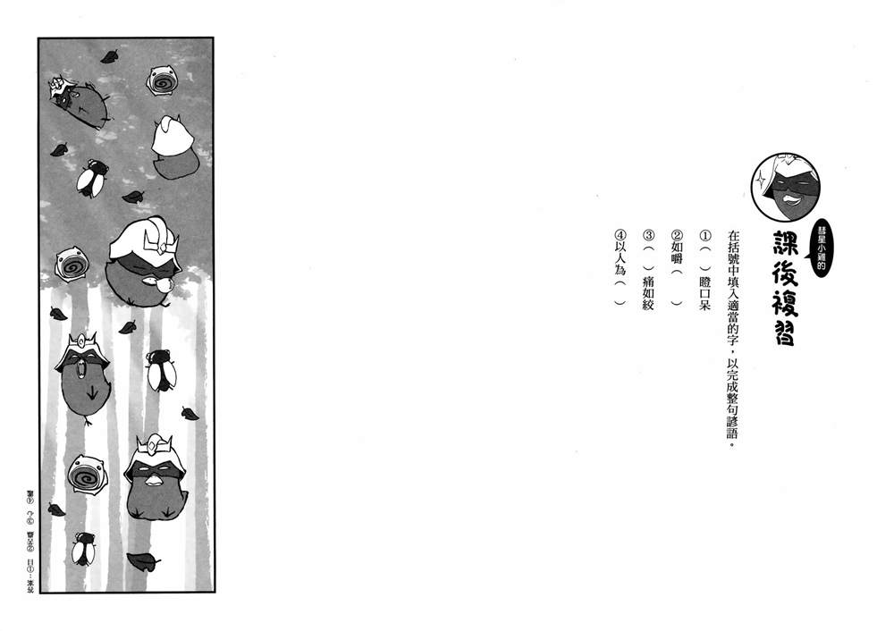 《原来如此 俗语新解 钢弹桑》漫画最新章节第1话免费下拉式在线观看章节第【34】张图片