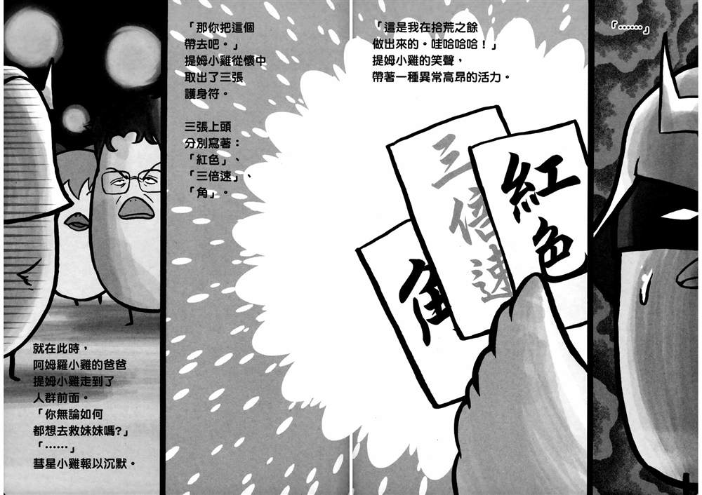 《原来如此 俗语新解 钢弹桑》漫画最新章节第1话免费下拉式在线观看章节第【76】张图片