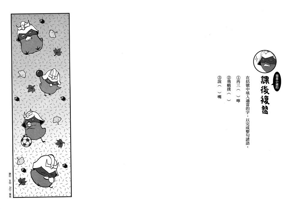 《原来如此 俗语新解 钢弹桑》漫画最新章节第1话免费下拉式在线观看章节第【42】张图片