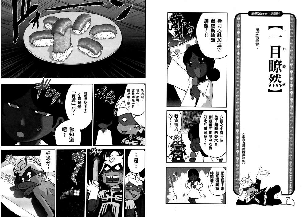 《原来如此 俗语新解 钢弹桑》漫画最新章节第1话免费下拉式在线观看章节第【20】张图片