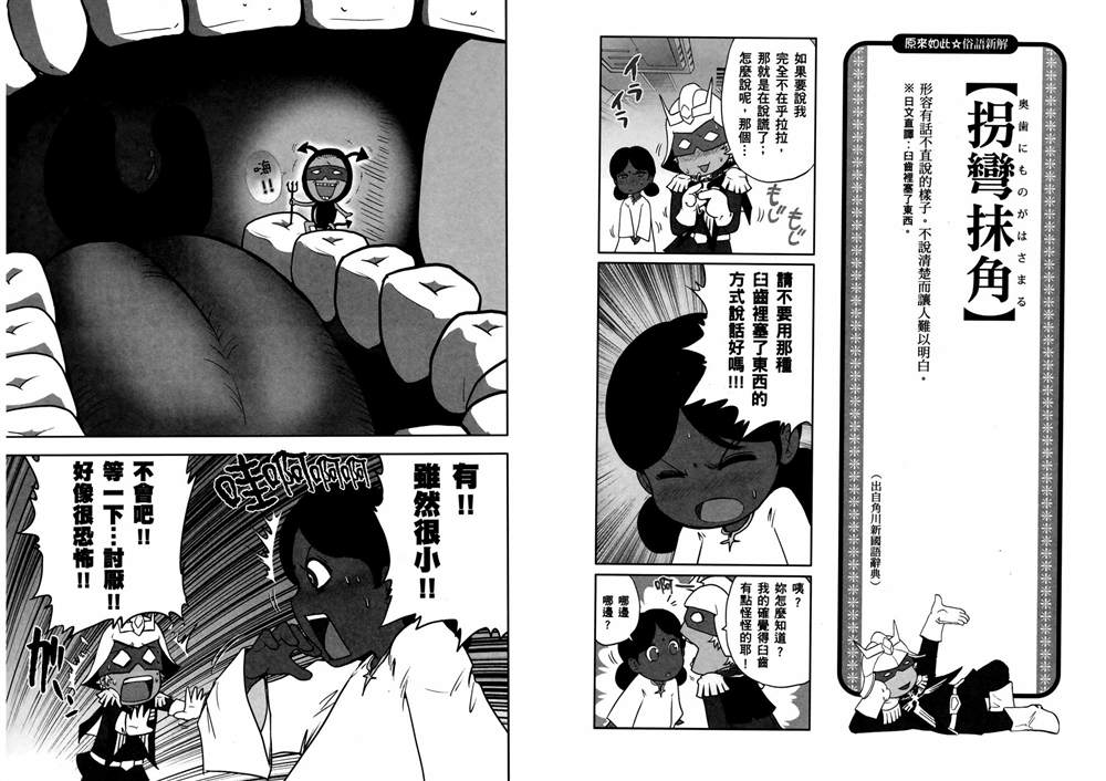 《原来如此 俗语新解 钢弹桑》漫画最新章节第1话免费下拉式在线观看章节第【16】张图片