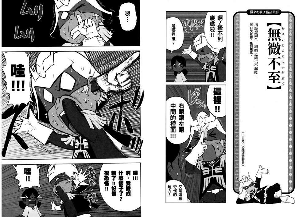 《原来如此 俗语新解 钢弹桑》漫画最新章节第1话免费下拉式在线观看章节第【48】张图片