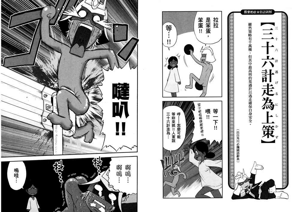 《原来如此 俗语新解 钢弹桑》漫画最新章节第1话免费下拉式在线观看章节第【45】张图片