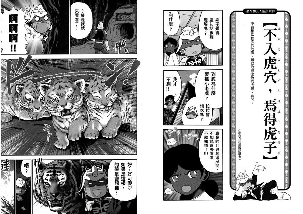 《原来如此 俗语新解 钢弹桑》漫画最新章节第1话免费下拉式在线观看章节第【9】张图片