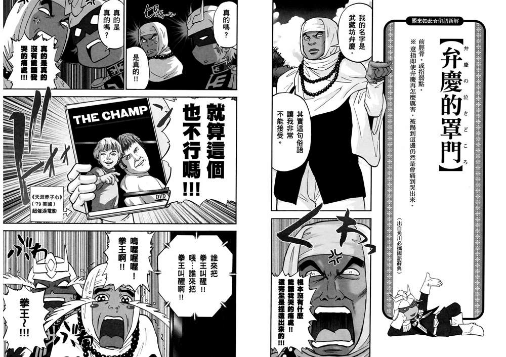 《原来如此 俗语新解 钢弹桑》漫画最新章节第1话免费下拉式在线观看章节第【36】张图片