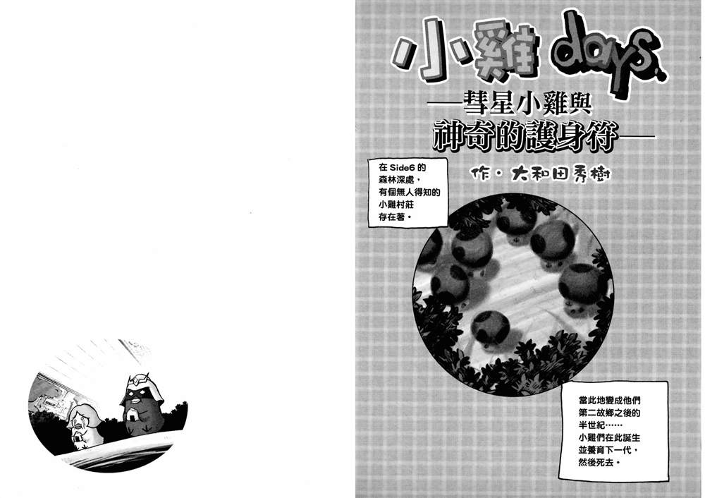 《原来如此 俗语新解 钢弹桑》漫画最新章节第1话免费下拉式在线观看章节第【83】张图片