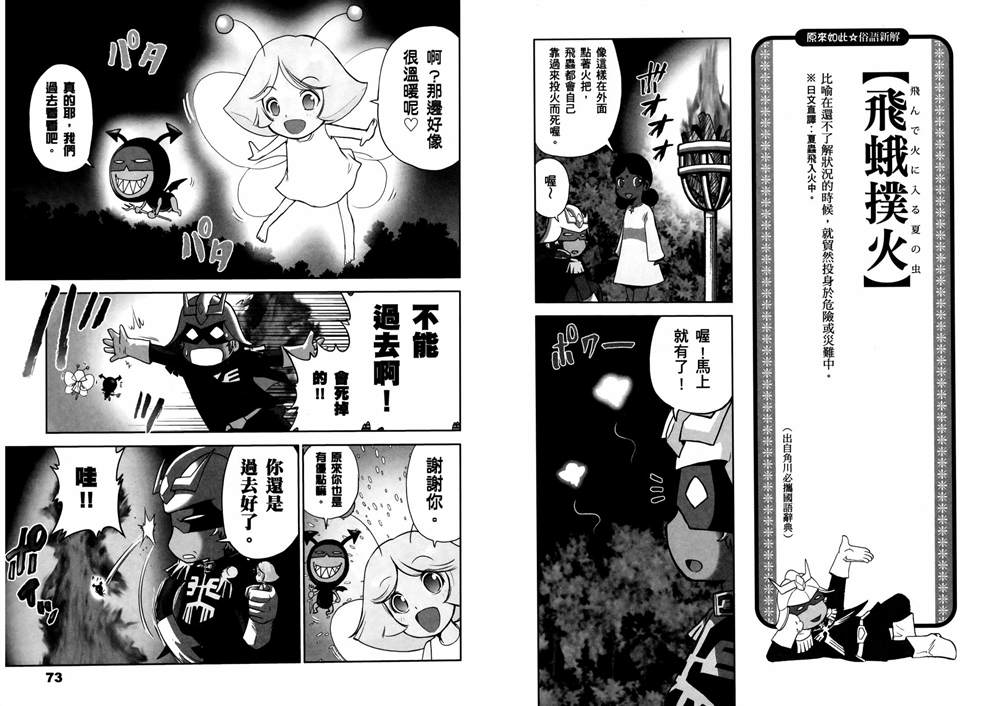 《原来如此 俗语新解 钢弹桑》漫画最新章节第1话免费下拉式在线观看章节第【40】张图片