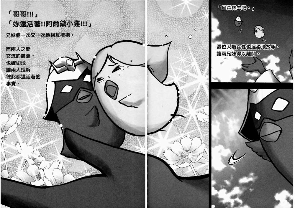 《原来如此 俗语新解 钢弹桑》漫画最新章节第1话免费下拉式在线观看章节第【63】张图片