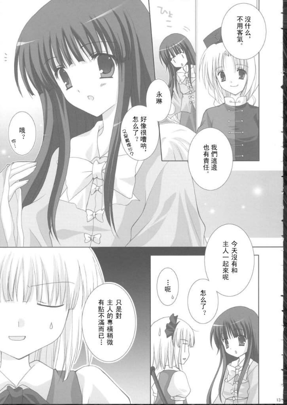 《蝶蝶幻灯》漫画最新章节第1话免费下拉式在线观看章节第【11】张图片