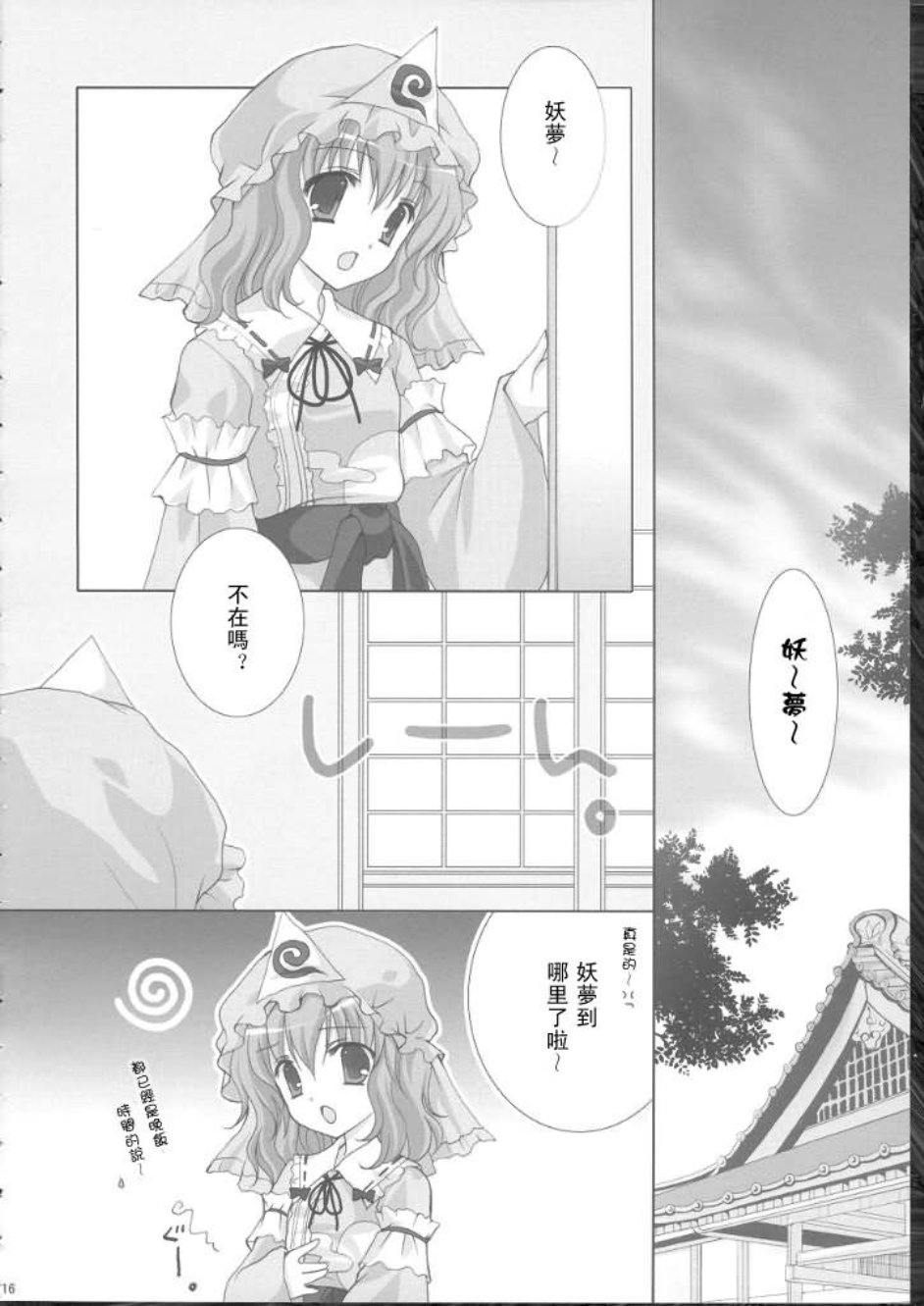 《蝶蝶幻灯》漫画最新章节第1话免费下拉式在线观看章节第【14】张图片