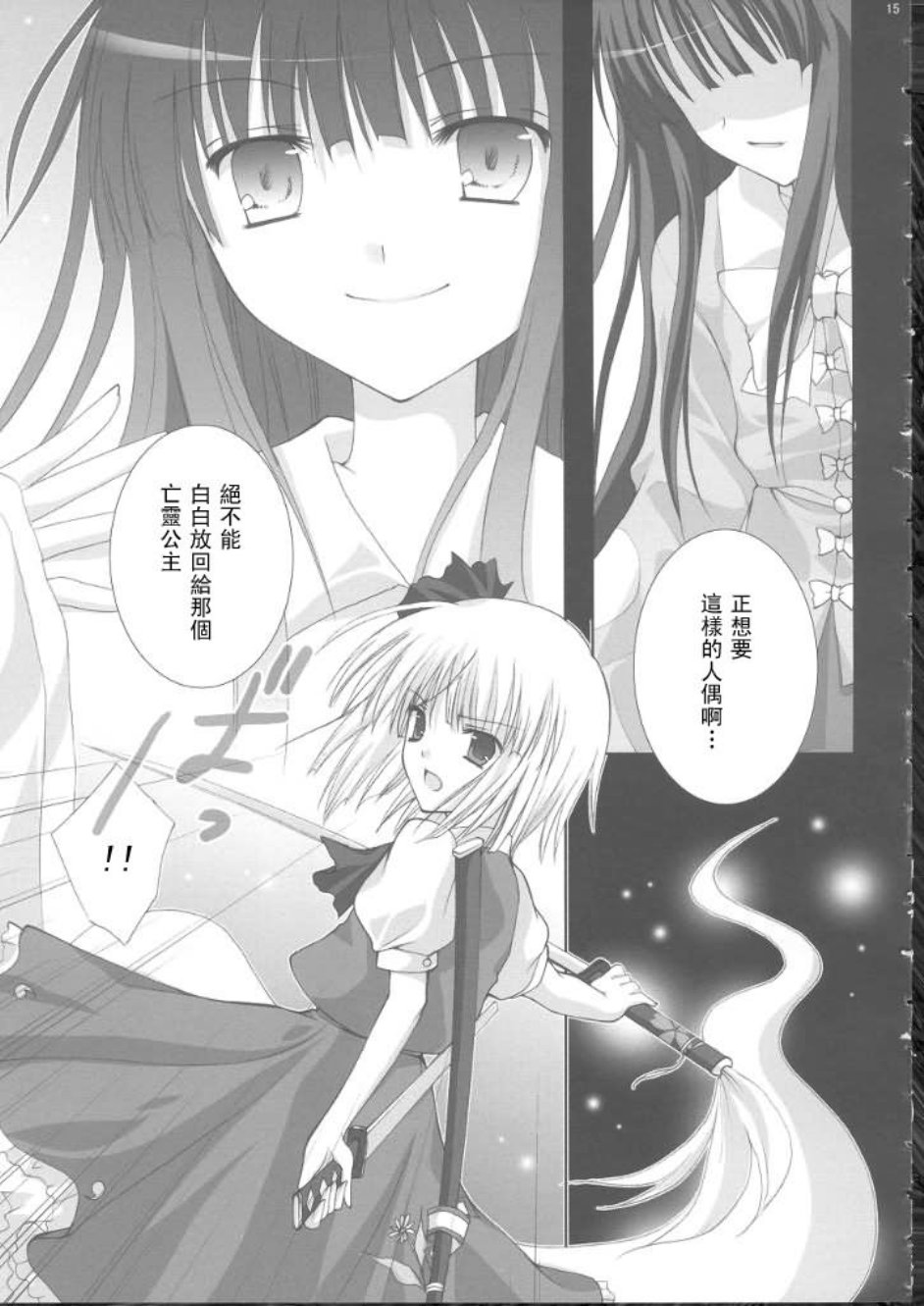 《蝶蝶幻灯》漫画最新章节第1话免费下拉式在线观看章节第【13】张图片