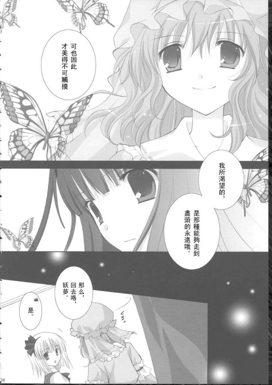 《蝶蝶幻灯》漫画最新章节第1话免费下拉式在线观看章节第【26】张图片