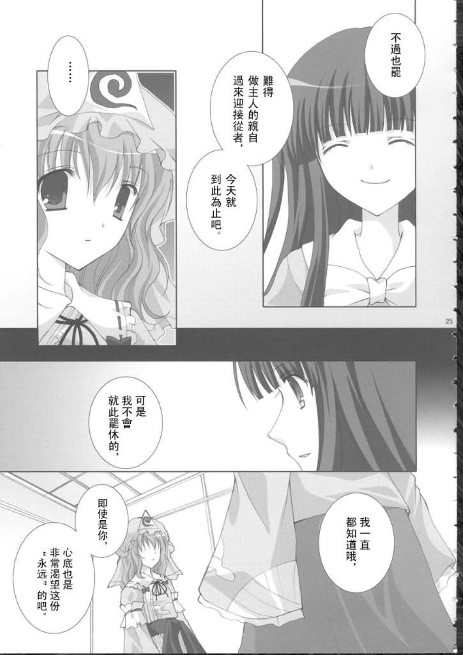 《蝶蝶幻灯》漫画最新章节第1话免费下拉式在线观看章节第【23】张图片